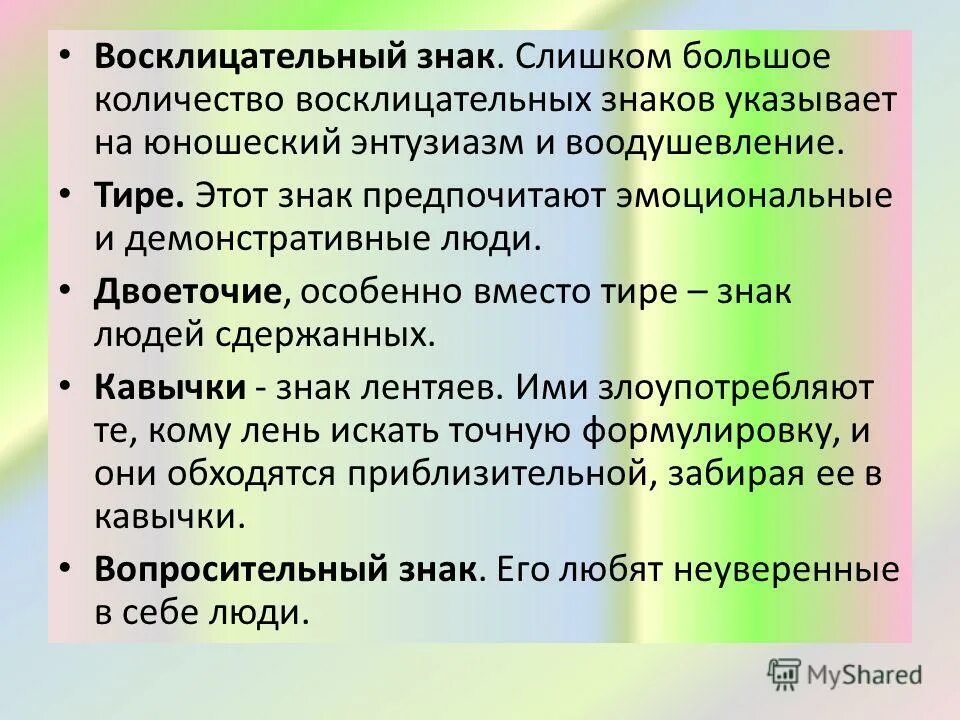 почему знаки препинания называют нотами. почему знаки препинания называют нотами. почему знаки препинания называют нотами. многоточие в русском языке. почему знаки препинания называют нотами дозорными письменной речи.