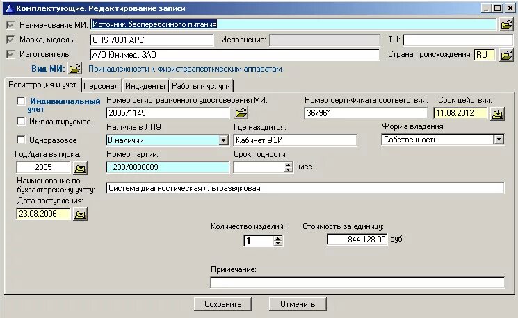 Программа АИС. АИС МО программа. Программа АИС медицина. АИС ингосстрах. Аис мо