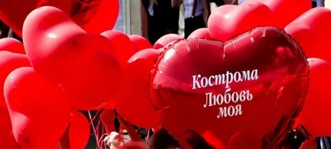 Любовь кострома