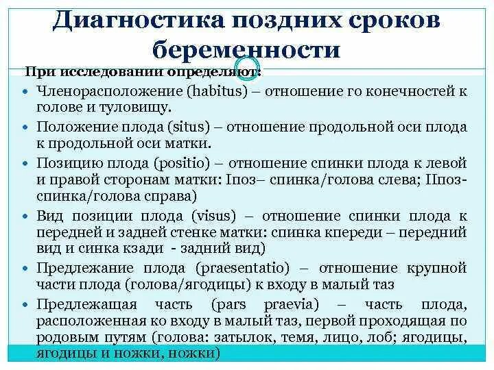 Диагноз время работы. Диагностика ранних сроков беременности. Методы диагностики ранних сроков беременности. Диагностика поздних сроков беременности. Методы обследования беременных в ранние сроки.