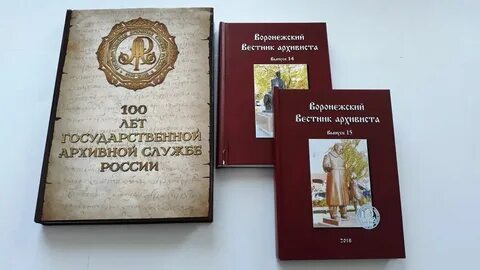 Сайт воронежского государственного архива