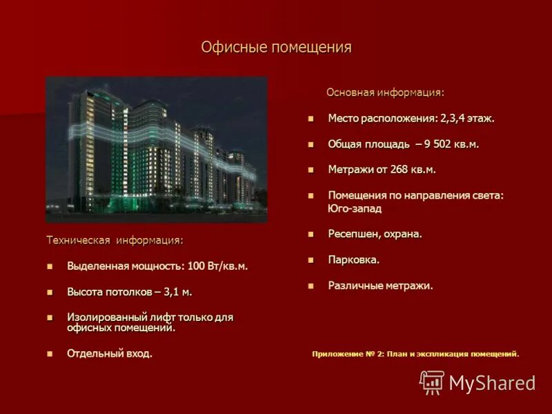 Категории административных зданий. Классы офисных помещений. Категория помещения по пожарной и взрывопожарной опасности в1. Категории административных зданий. Классификация офисных зданий по классам.