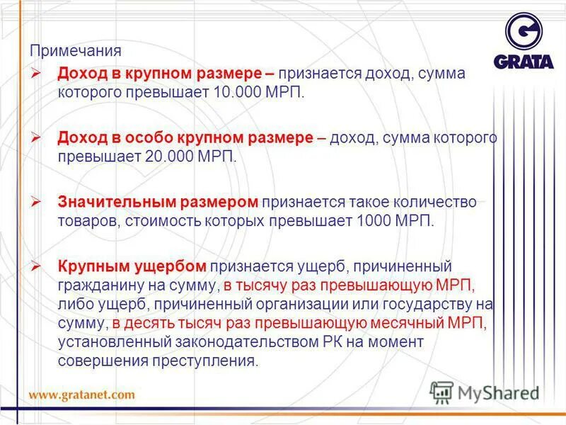 Сумма особо крупного ущерба. Сумма крупного ущерба. доход в крупном размере. крупный ущерб по ук сумма. сноска доход.