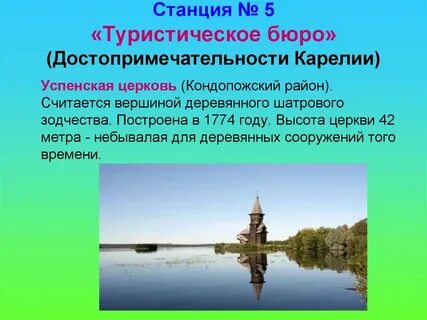 4 республика карелия