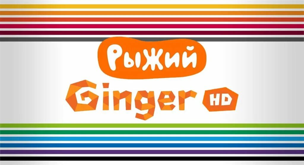 детский канал рыжий. детский канал рыжий. детский канал рыжий. рыжий канал. детские телеканал рыжий.