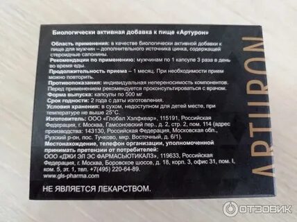 Артурон
