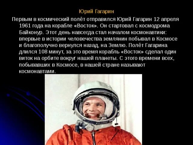 Доклад первый полет в космос Гагарина. Полёт Гагарина презентация. Гагарин презентация. Полет человека в космос сообщение