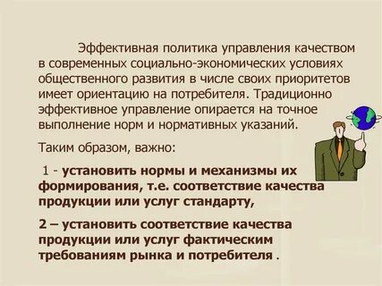 Эффективный политик