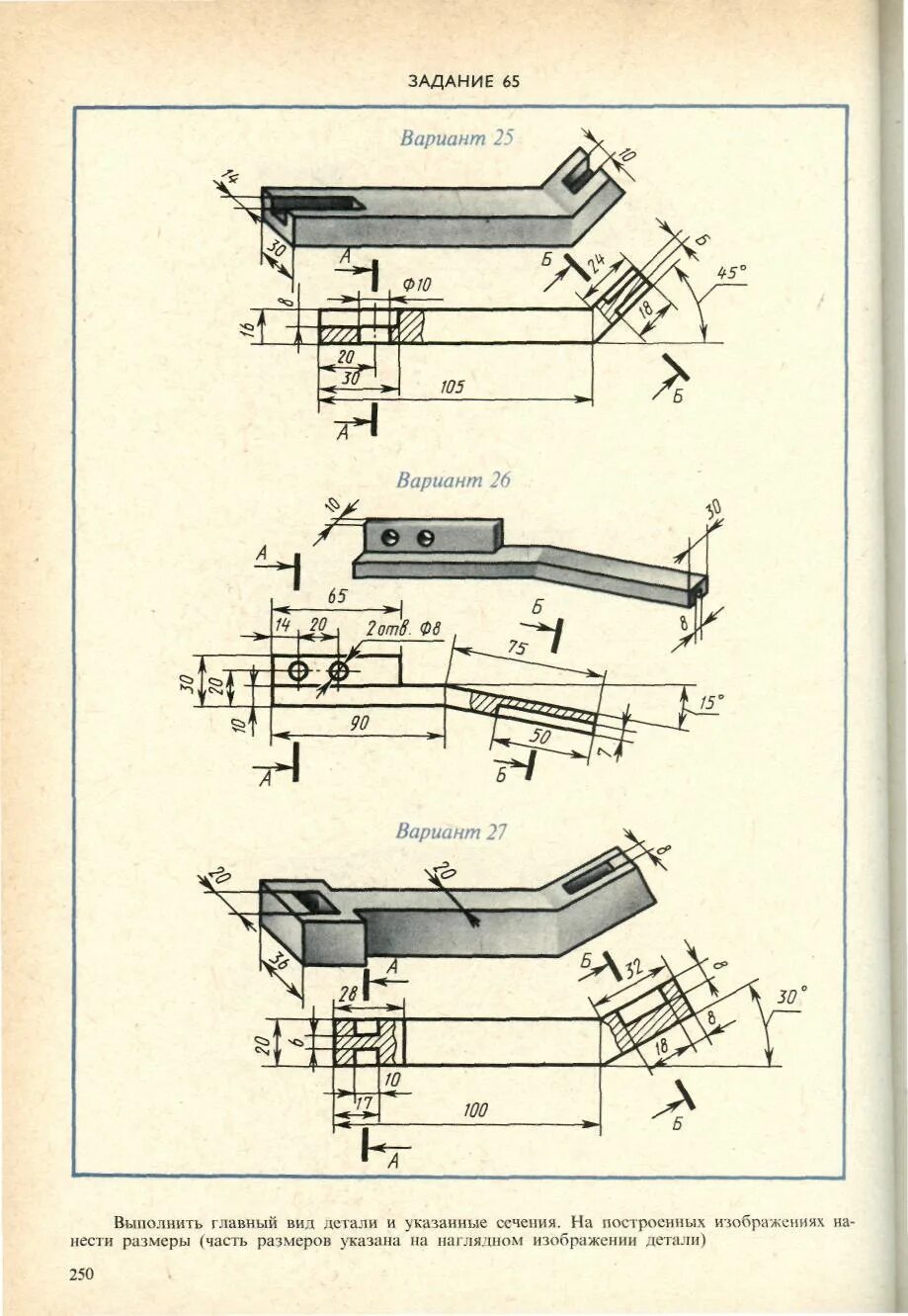 Задание 65 вариант 1. Задание 65 Инженерная Графика Боголюбов. Боголюбов задания по инженерной графике сечение. Боголюбов черчение задание 65 вариант 3. Выполнить главный вид детали.