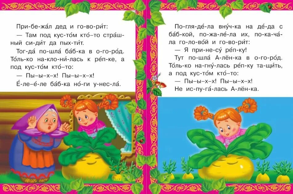 Сказка для 7 лет девочке на ночь. Сказки для малышей чтение. Сказки по слогам для детей. Маленькие рассказы для детей. Рассказ для чтения детей.