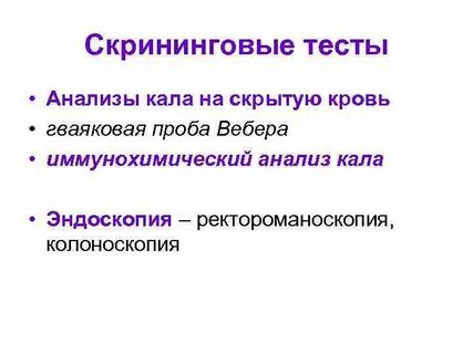 Гваяковая проба
