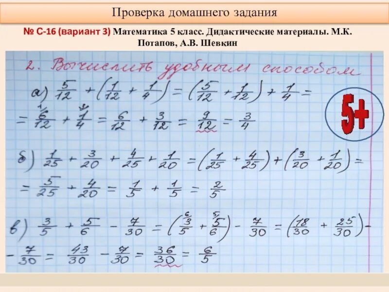 Дроби 5 класс проверь себя. Вычитание дробей 5 класс. Сложение и вычитание дробей 5 класс. Сложение дробей 5 класс. Вычитание дробей 5 класс примеры.