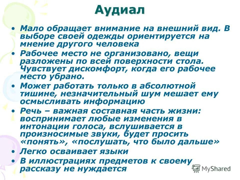 типы людей аудиалы визуалы кинестетики дигиталы. аудиалы визуалы кинестетики. аудиалы визуалы кинестетики. аудиал пример диалога. типы визуал кинестетик аудиал.