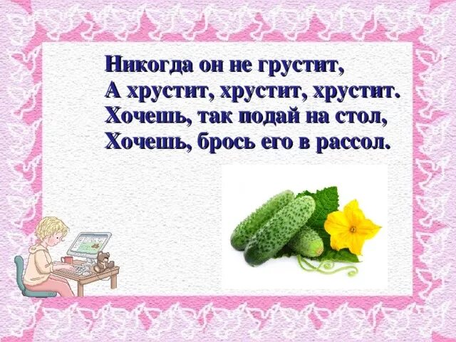Хочется хрустящего. Хочется хрустящего