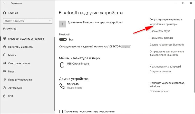 Как подключить блютуз. Подключения Bluetooth на телефоне это. Подключить мышку через блютуз. Как подключить через Bluetooth. Как соединить телефон через блютуз