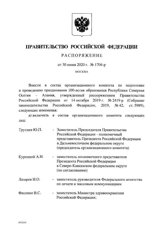 Постановление рф 322. Постановление правительства 2856-РС от 30.11.2019. Номера правительства РФ. Постановление правительства РФ 322 от 30.06.2004. Распоряжение 1704р.