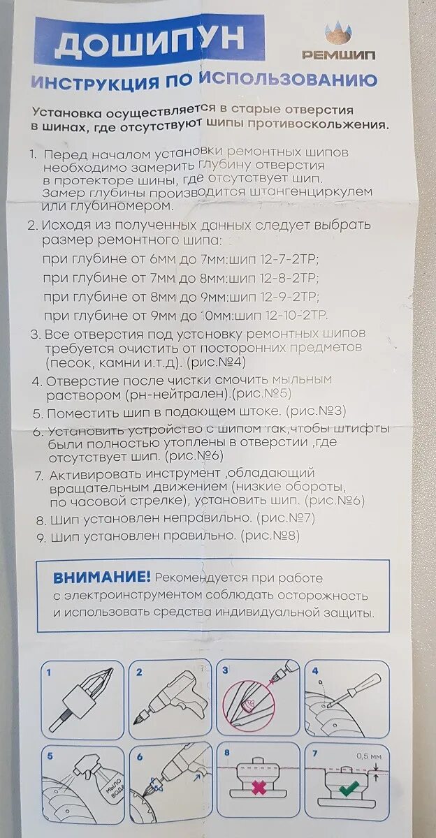 Дошипун своими руками чертежи и размеры. Дошипун чертежи на шуруповерт. дошипун ремшип. ремшип инструкция. шипы ремонтные инструкция.