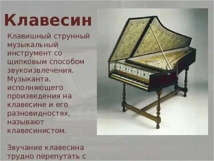 Клавишный струнный музыкальный инструмент 10 букв