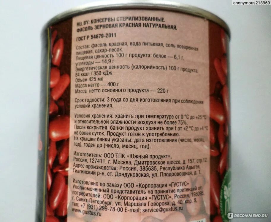 Фасоль килокалорий. Фасоль красная консервированная БЖУ. Фасоль консервированная энергетическая ценность. Фасоль красная консервированная калорийность на 100 грамм. Фасоль красная консервированная калорийность.