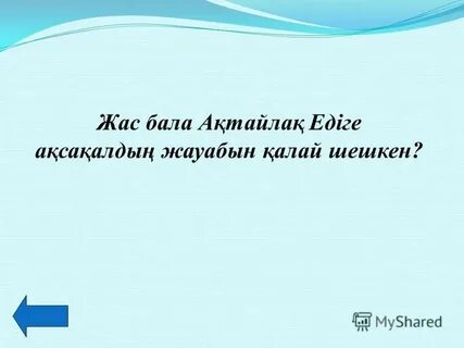 Жас бала