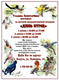 День птиц названия мероприятия