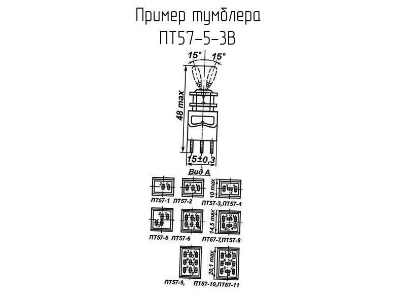 3 6 57. Пт57-6-3 АГ0.360.053ту. Переключатель пт57. Тумблер пт57 6н 1в габаритный. Тумблер пт57-7-3в АГ0.360.053 ту.