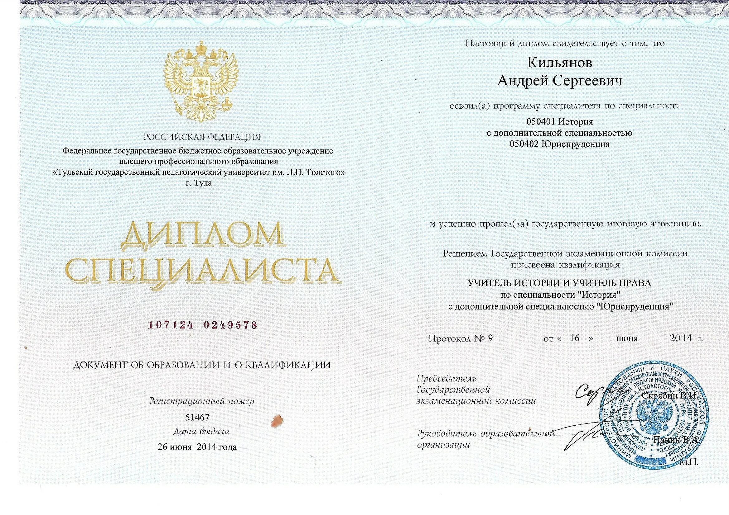 Диплом учитель права. Педагог вуза. Можно ли работать учителем без высшего образования. Можно ли работать учителем без высшего образования. Повышение уровня профессионализма.