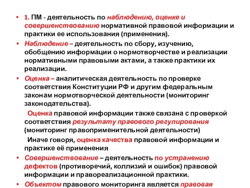 Активность наблюдения. Оценка наблюдения. Оценивающее наблюдение. Сферы применения наблюдения. Наблюдательная деятельность.