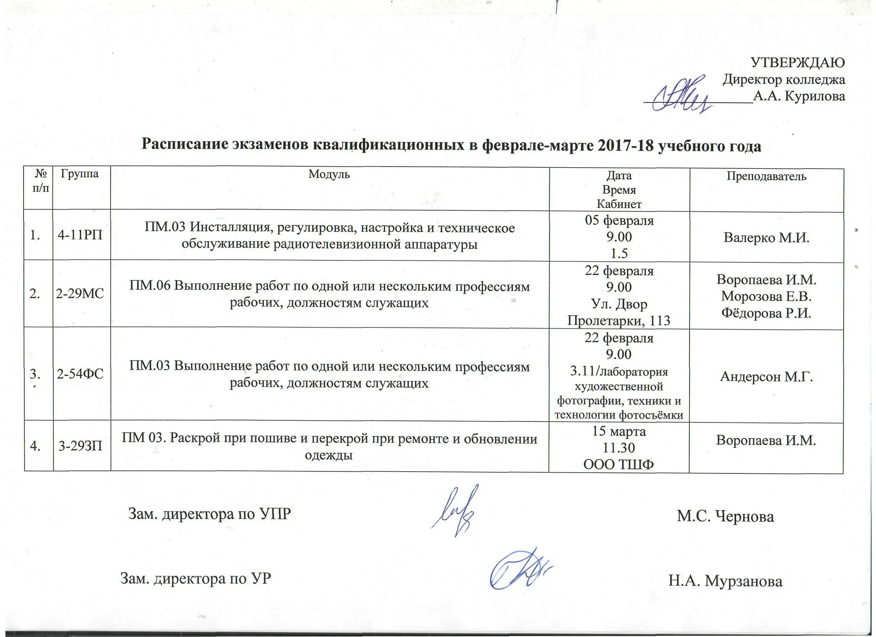 Расписание зачетов и экзаменов. Истфак мгу расписание. Расписание зачетов и экзаменов. Расписание зачерасписание зачётов. Таблиц график зачетов и экзаменов.