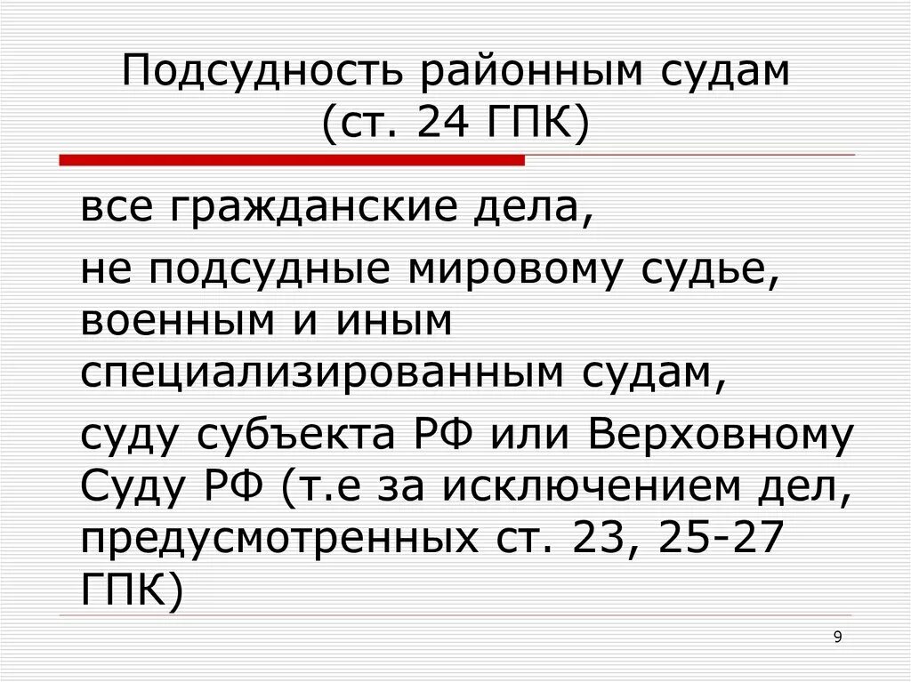 Дела подсудные районному суду. Гражданские дела подсудные районным судам. Подсудность районных судов. Районный суд подсудность дел.