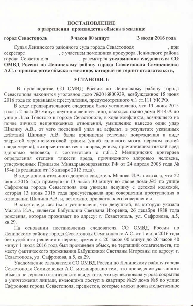 Не терпящих отлагательства упк. Постановление о производстве обыска выемки. Постановление следователя о проведении обыска. Постановление следователя о производстве обыска. Постановление о разрешении производства обыска (выемки) в жилище.