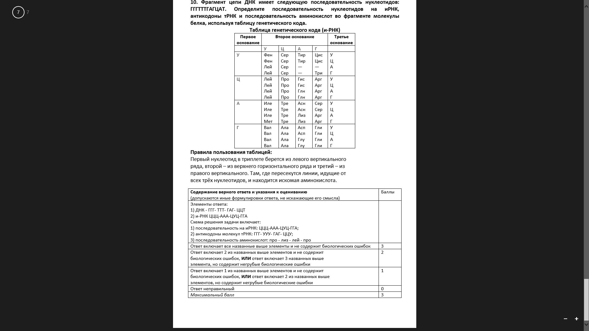 Фрагмент цепи ирнк имеет следующую. Фрагмент днк имеет следующую последовательность. фрагмент цепи днк имеет следующую последовательность. фрагмент молекулы днк имеет следующую последовательность. трнк и ирнк задачи.