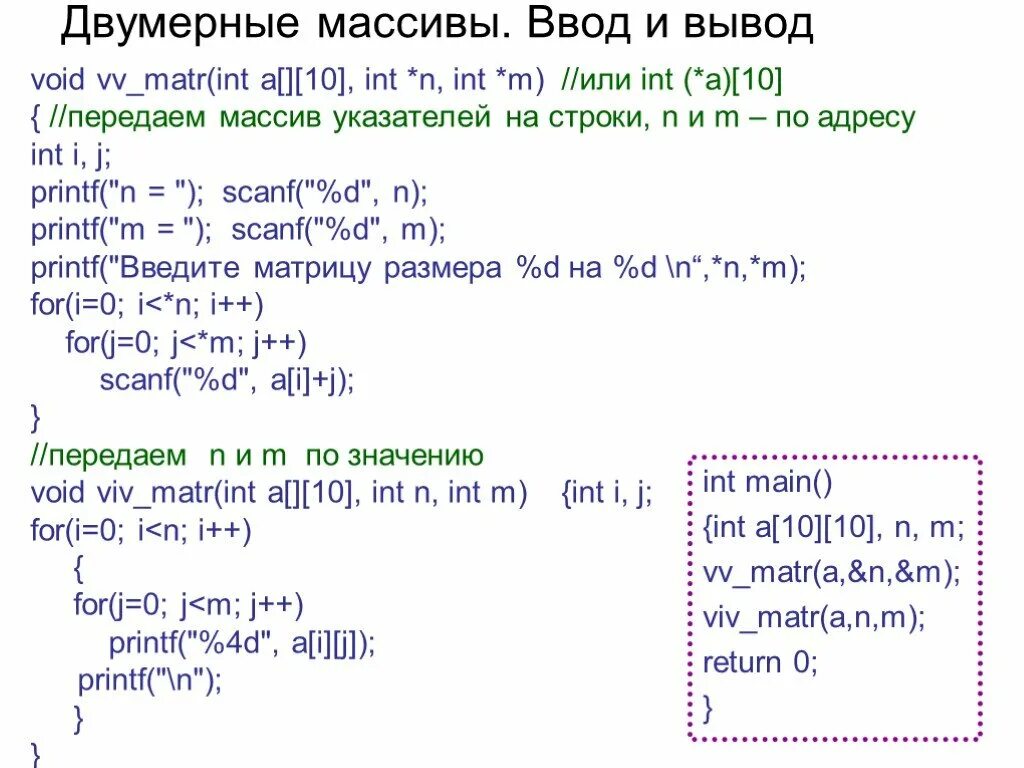 С# ввод двумерного массива. Ввод и вывод массива в си. Массив ввод и вывод массива. Ввод и вывод двухмерназ массивов.