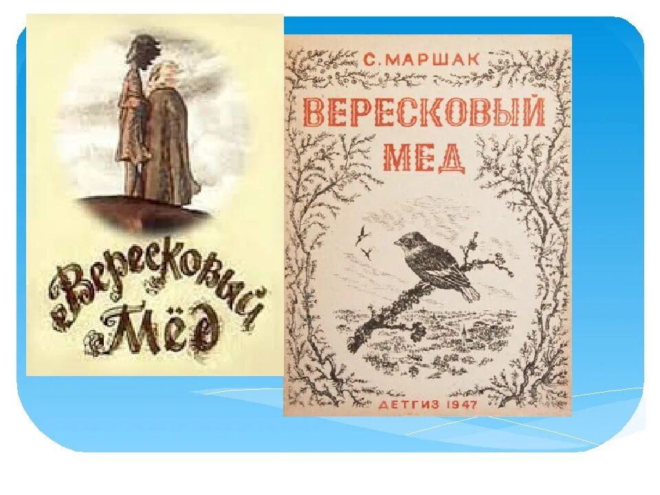 Какая баллада вересковый мед. Стивенсон березовый мед. Баллада Стивенсона Вересковый мед. Р.Л. Стивенсон. Баллада «Вересковый мед». Вересковый мёд 5 класс литература.