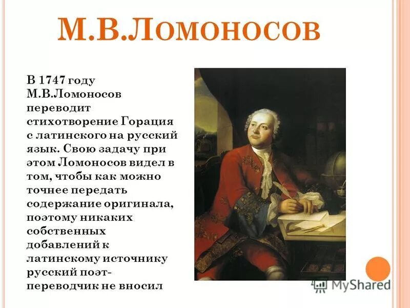 письмо леонарду эйлеру ломоносов. ломоносов латинский язык. письмо ломоносова эйлеру в 1748 году. ломоносов выдал себя за сына дворянина. михаил ломоносов почерк.