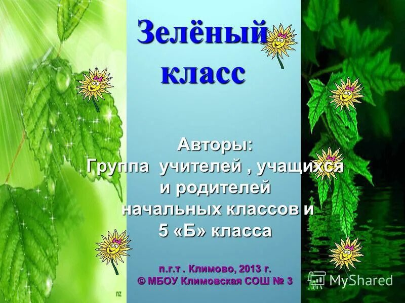 Альбом зеленая аптека. Зеленый урок 2 класс. Лесная аптека 2 класс. Растениеводство 3 класс. Проект зеленая аптека 2 класс.