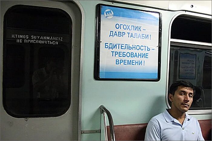 Душанбе метро. Метро Таджикистан. Метро Душанбе. В Таджикистане есть метро. Бдительность требование времени метро.