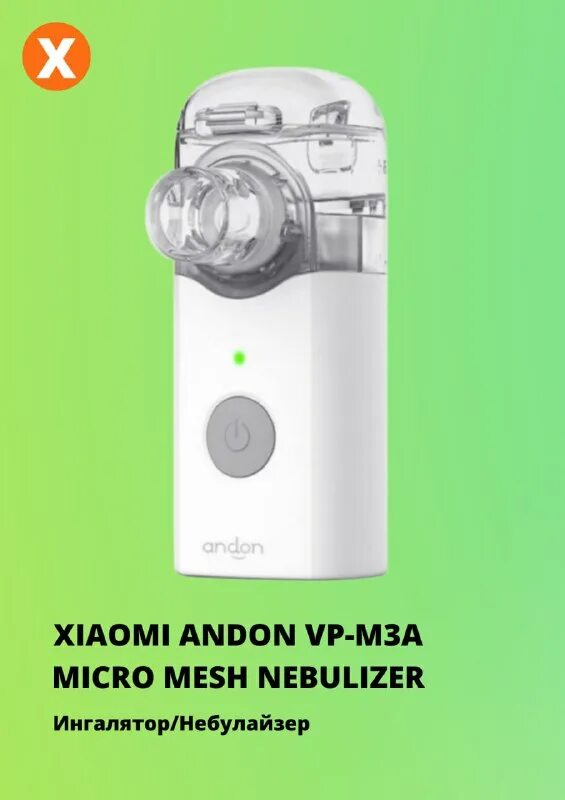Ультразвуковой ингалятор (небулайзер) xiaomi andon vp-m3a micro mesh nebulizer. Небулайзер xiaomi mini portable silent nebulizer (vp-m3a). Ингалятор xiaomi andon vp-m3a. Vp-m3a. Ингалятор xiaomi andon vp-m3a.