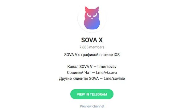 Сова вк айфон 11. ВК Сова. Приложение Сова ВК. ВК Сова на айфон. Сова ВК X.