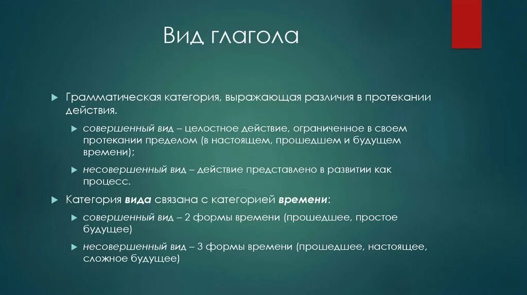 Категория времени глагола в русском языке. Основные грамматические категории глагола. Грамматические категории глагола время. Система грамматических категорий глагола. Грамматические категории глагола время.