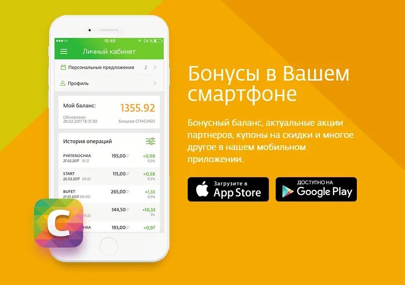 Остаток бонусных