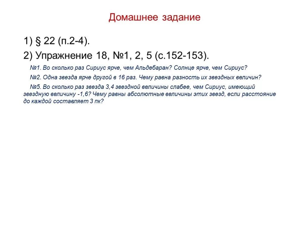 Во сколько раз солнце ярче альдебарана