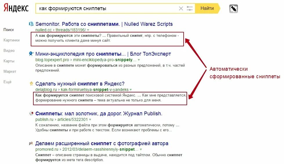 Сниппет сайта. Что такое сниппеты сайта. МЕТА-тег description. Тег дескрипшн. Автоматически теги
