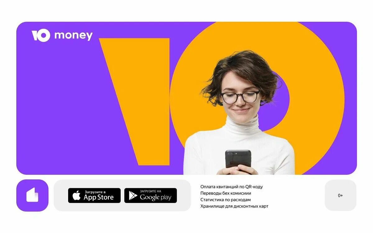 Ю мани отзывы. Юmoney. Ю мани отзывы. App money. Ю мани отзывы.