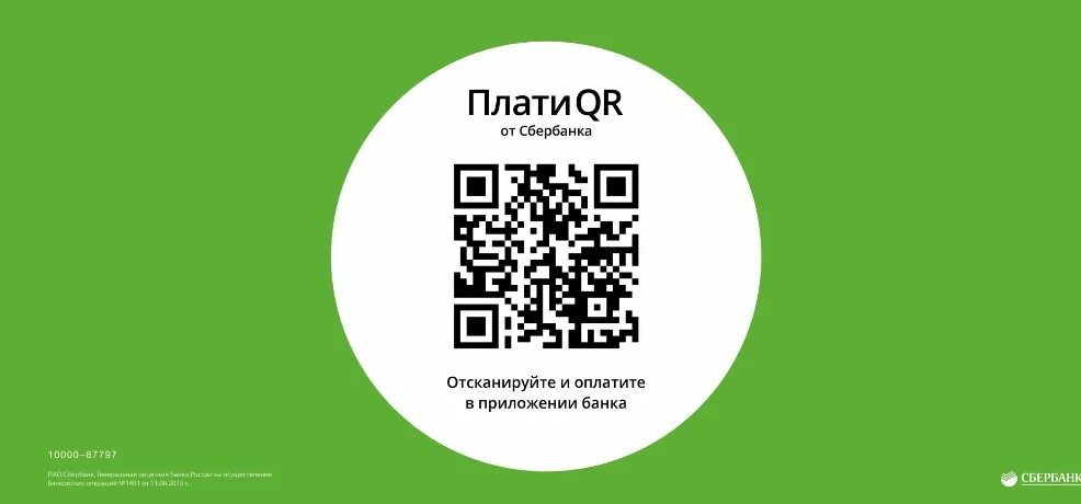 Плати QR Сбербанк. QR код Сбербанк. Оплата по QR коду Сбербанк. Плати QR код Сбербанк.