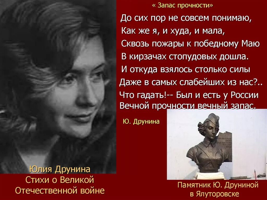 Стихотворение ю.Друниной о войне. Стихи о войне Юлии Друниной 1941-1945.