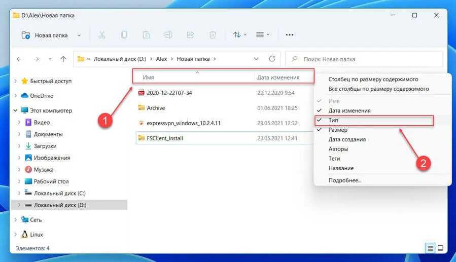 Как изменить расширение файла в windows 10. Как включить расширение файлов в windows 11. показать расширения файлов в windows 11. показ расширений в настройках проводника. как изменить расширение файла в виндовс 11.