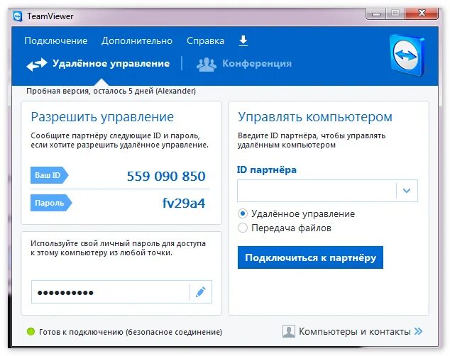 Teamviewer подключение. Удаленное управление пк. Удаленная версия последняя версия. Удаленная версия последняя версия. 9.
