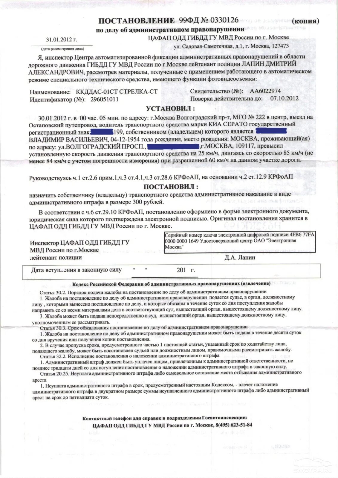 Постановление правительства рф 4. Распоряжение 99. Постановление правительства рф 4. Жалоба на постановление цафап гибдд образец. Распоряжение 99.