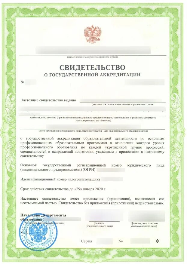 Реквизиты свидетельства об аккредитации специалиста. Реквизиты свидетельства об аккредитации специалиста